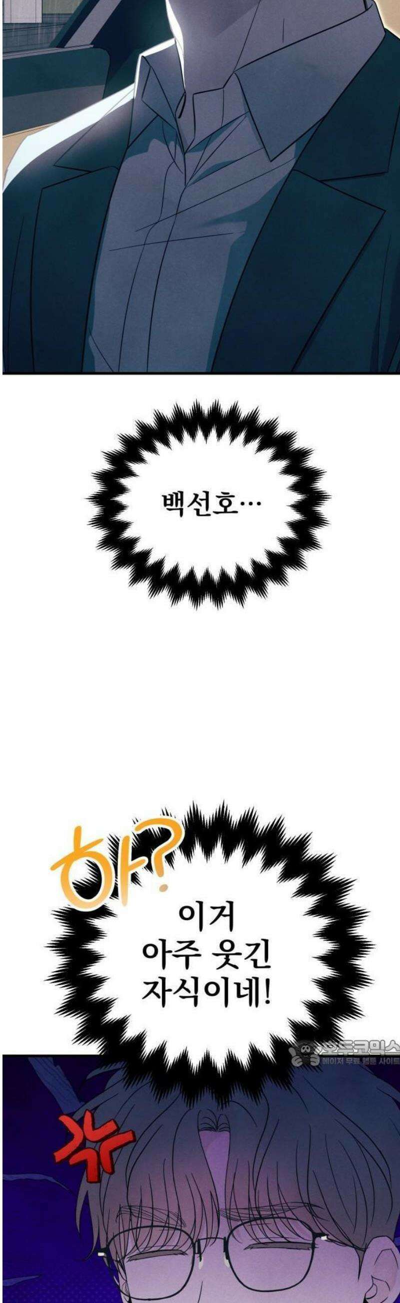 찐한 고백 37화 2