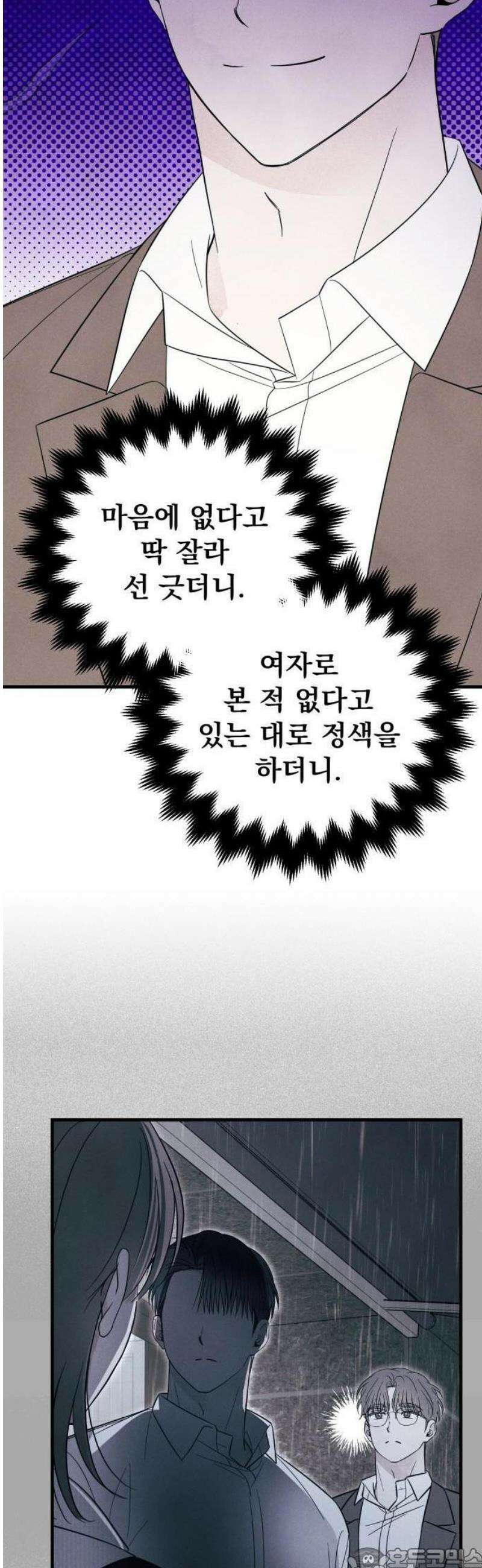 찐한 고백 37화 3
