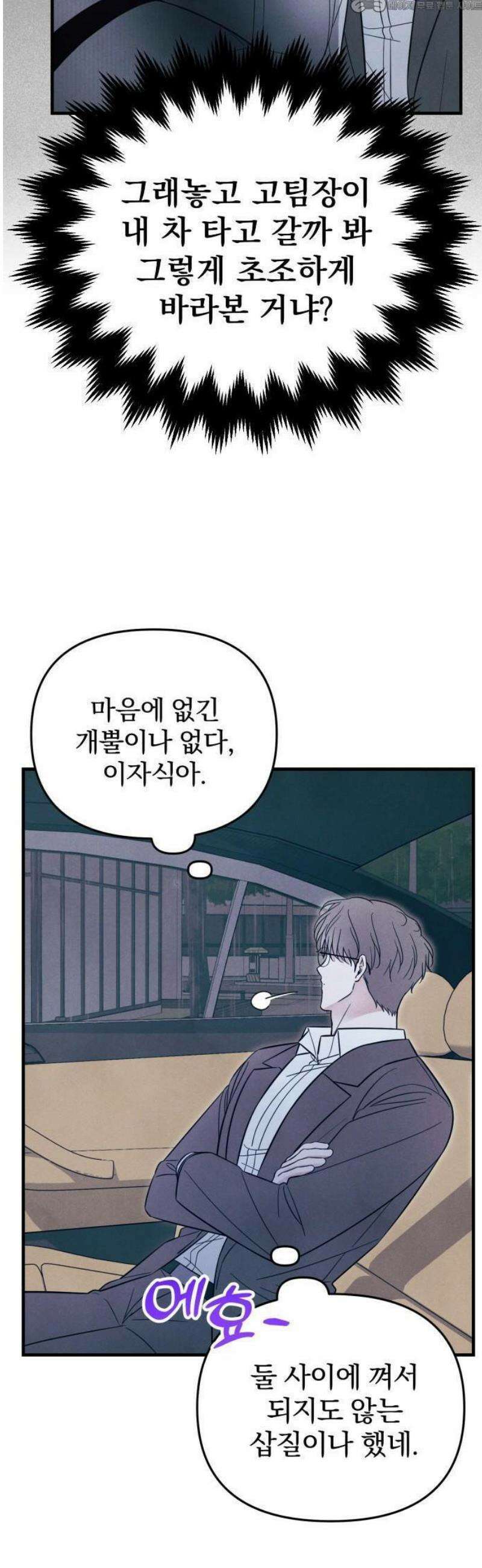 찐한 고백 37화 4