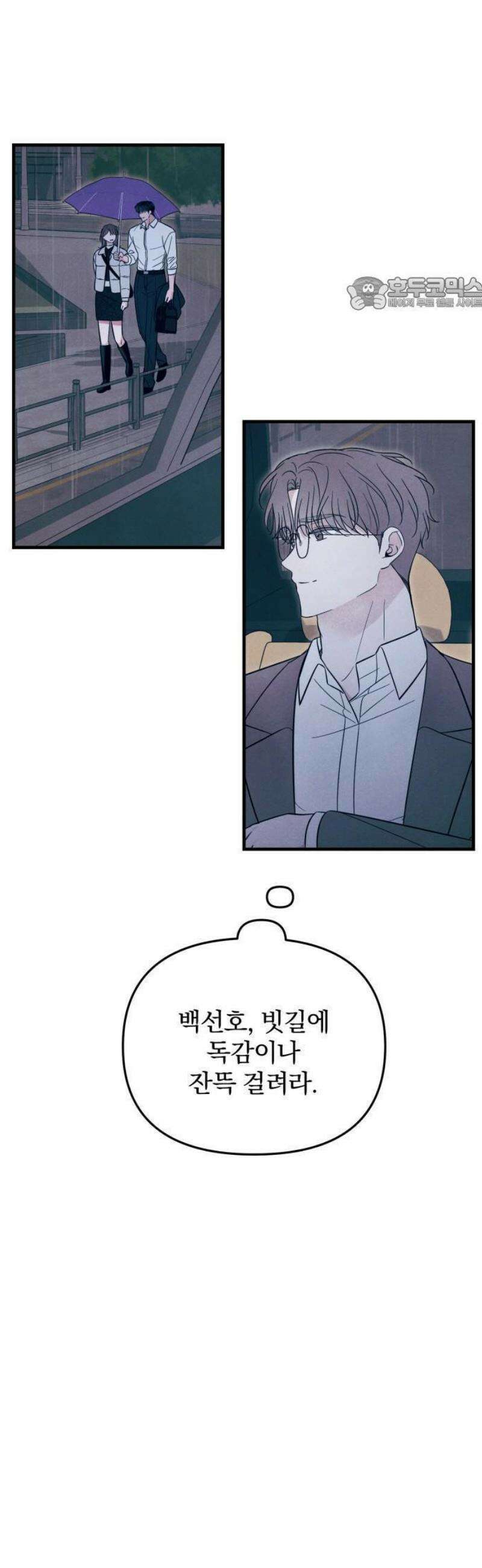 찐한 고백 37화 5