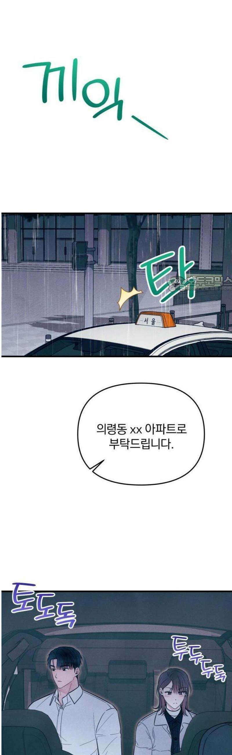 찐한 고백 37화 6