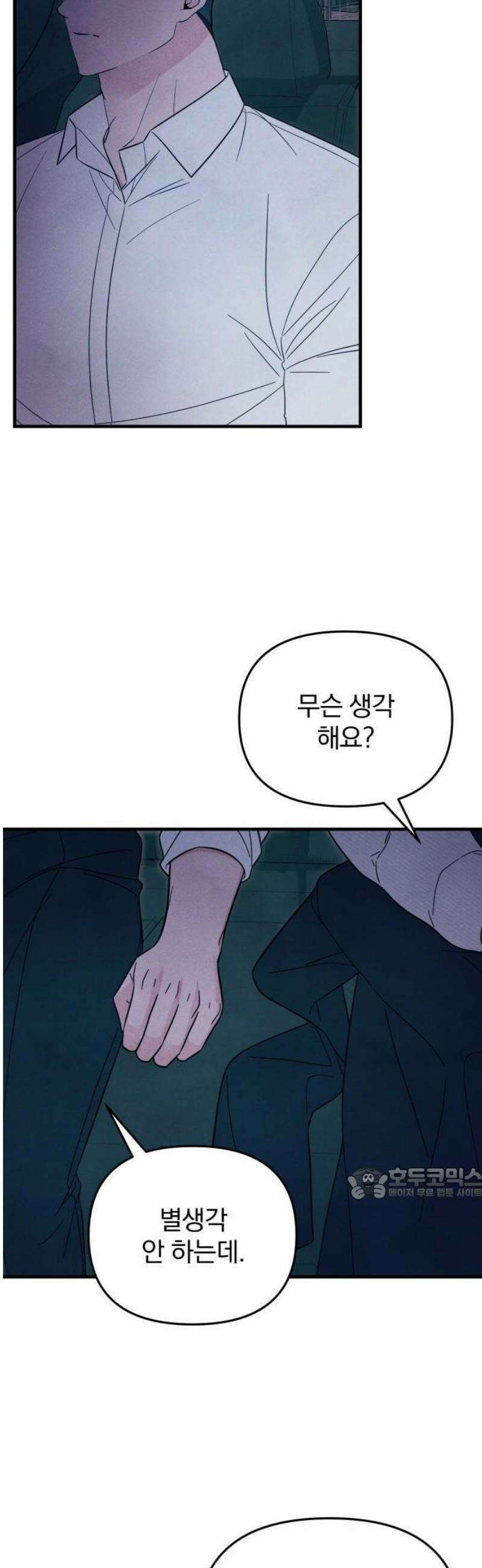 찐한 고백 37화 8