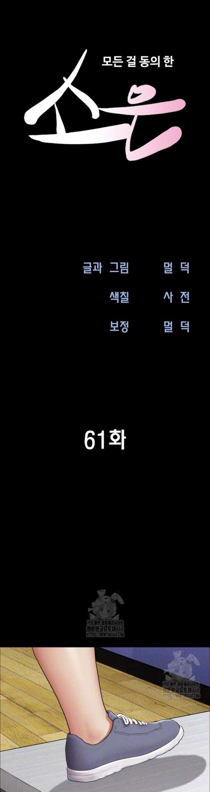 소은 61화 6