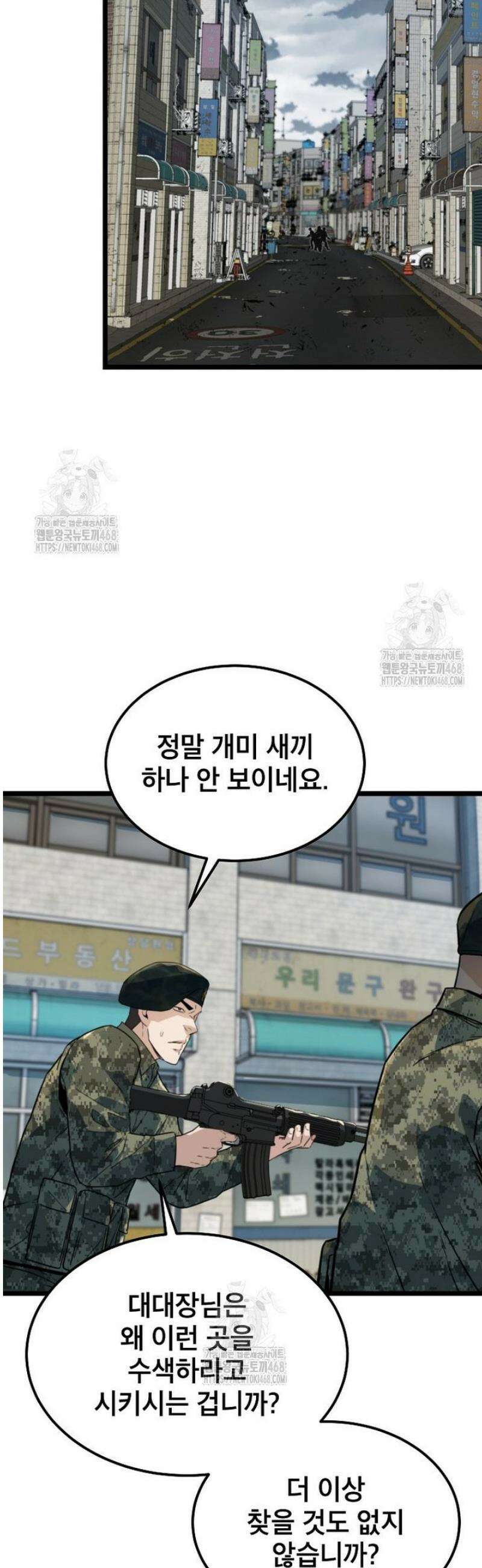 좀비가 날 물지 않아 49화 2