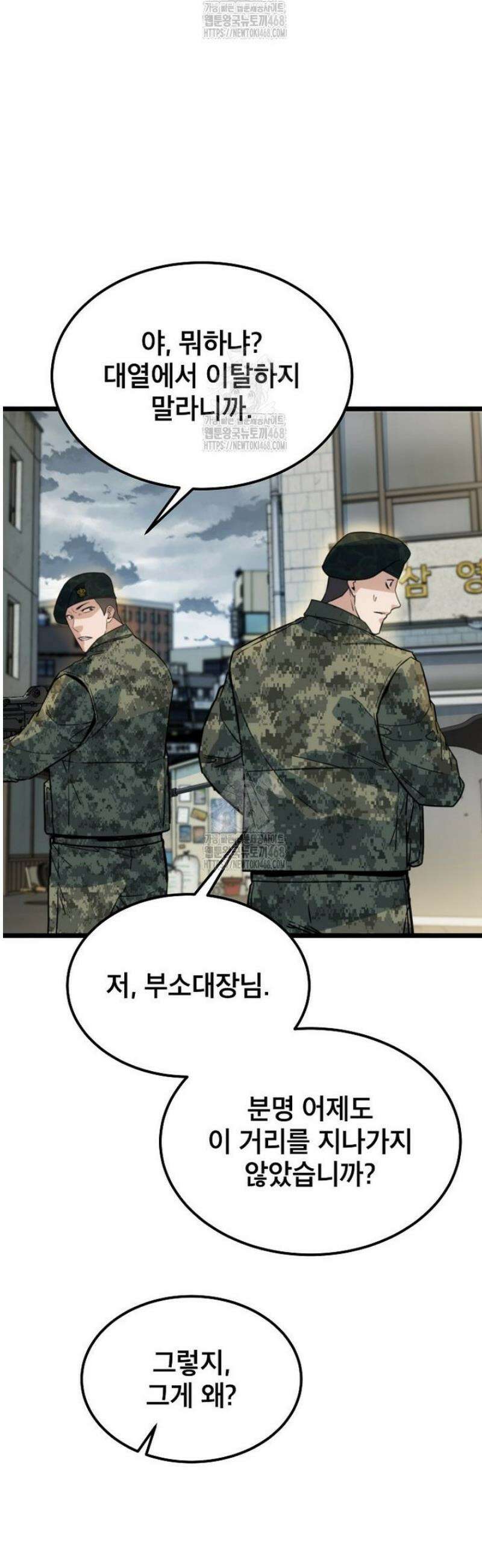 좀비가 날 물지 않아 49화 5