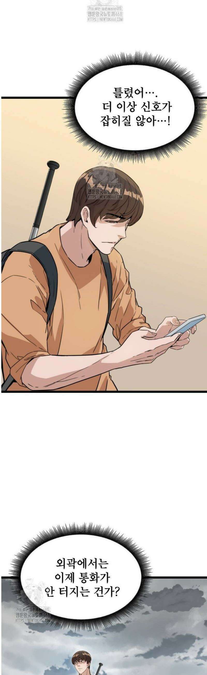 좀비가 날 물지 않아 49화 9