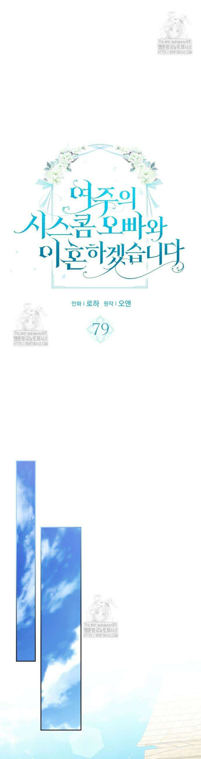 여주의 시스콤 오빠와 이혼하겠습니다 79화 4