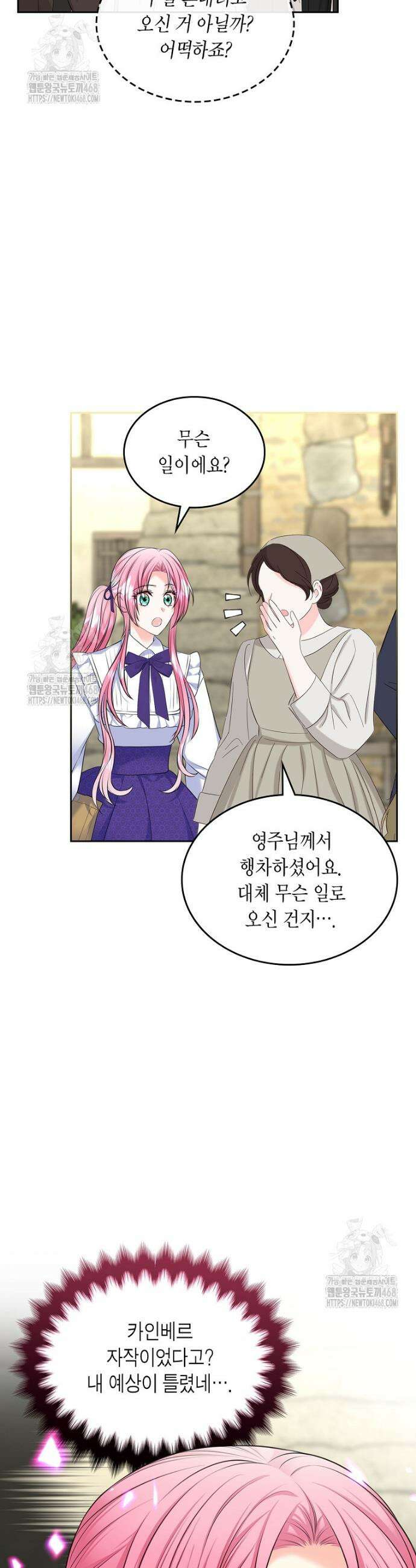 여주의 시스콤 오빠와 이혼하겠습니다 79화 6