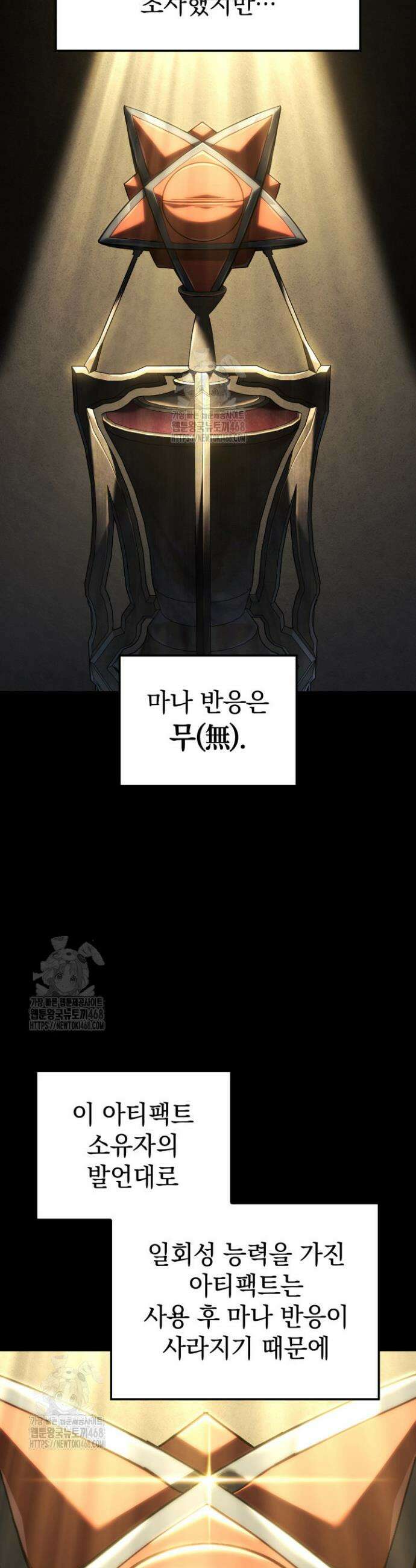 철혈검가 사냥개의 회귀 128화 2
