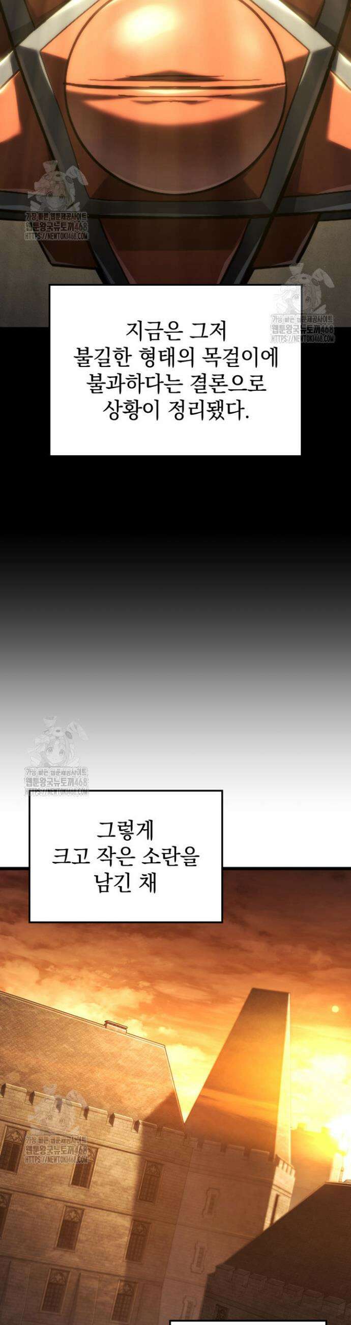 철혈검가 사냥개의 회귀 128화 3
