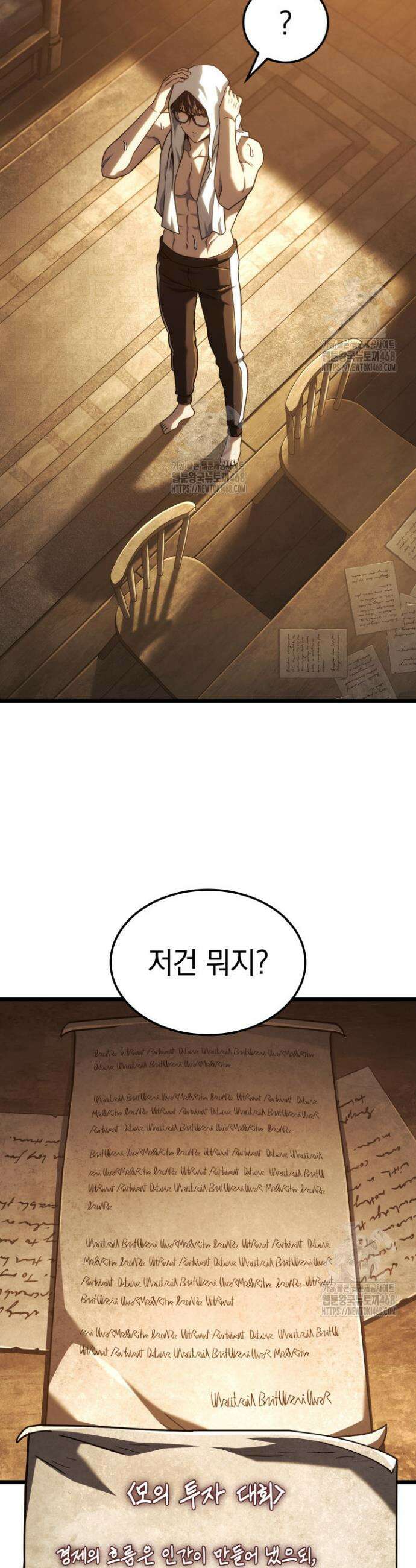 철혈검가 사냥개의 회귀 128화 5