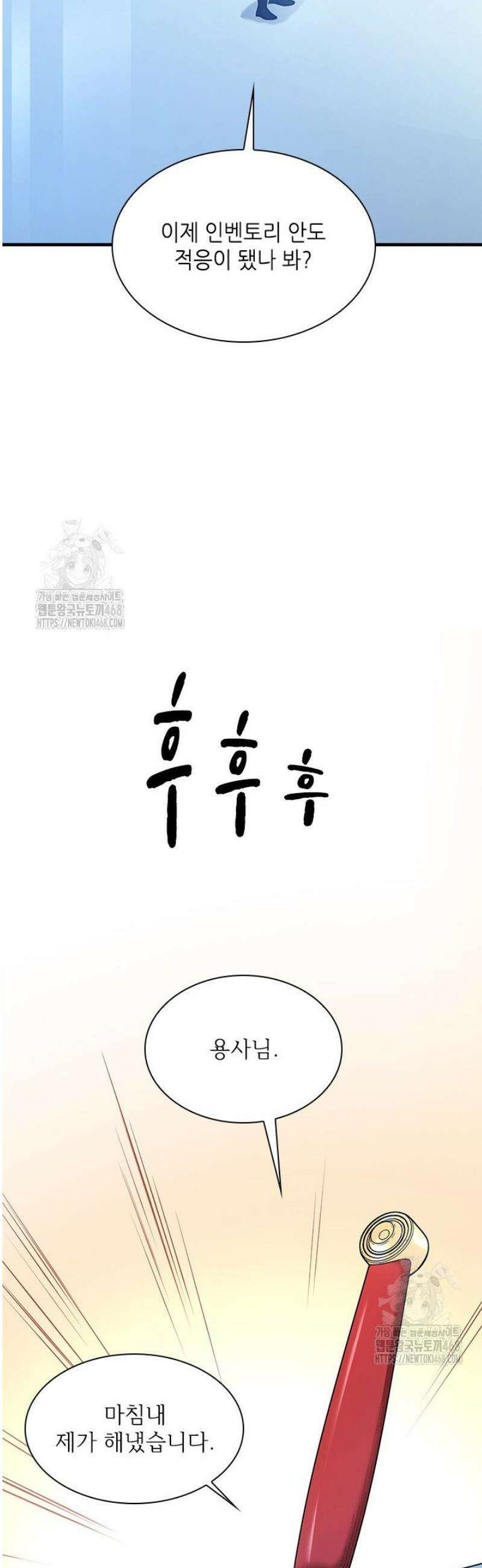튜토리얼이 너무 어렵다 233화 10