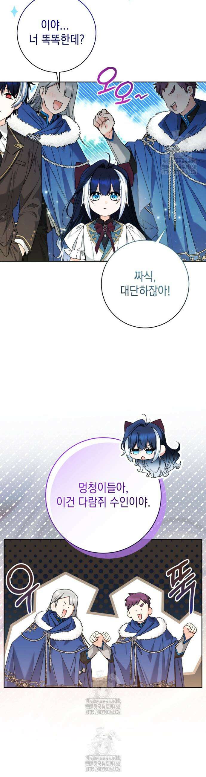 흑막 범고래 아기님 78화 2