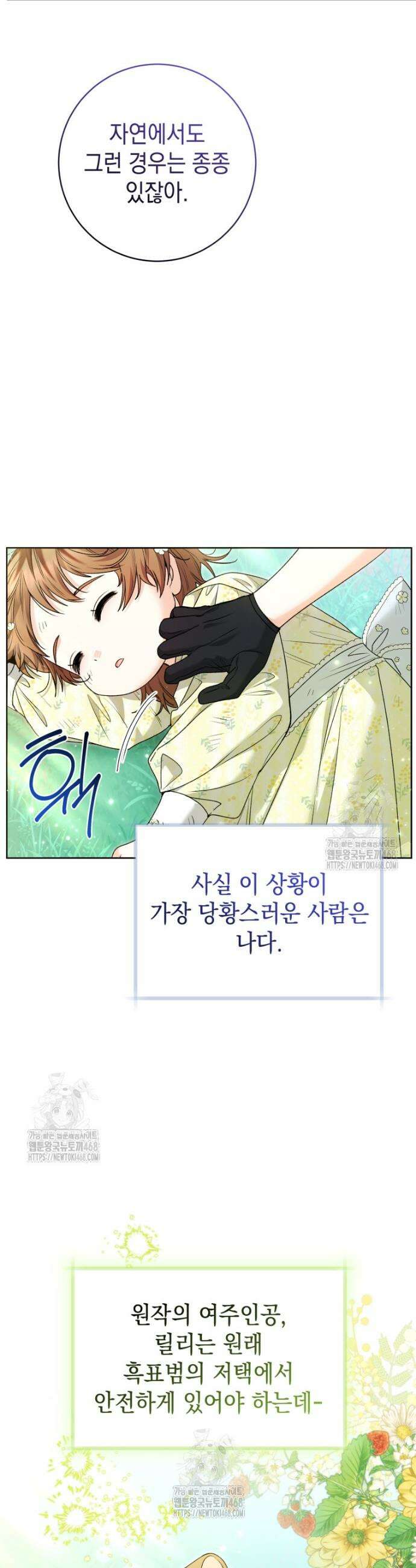 흑막 범고래 아기님 78화 4