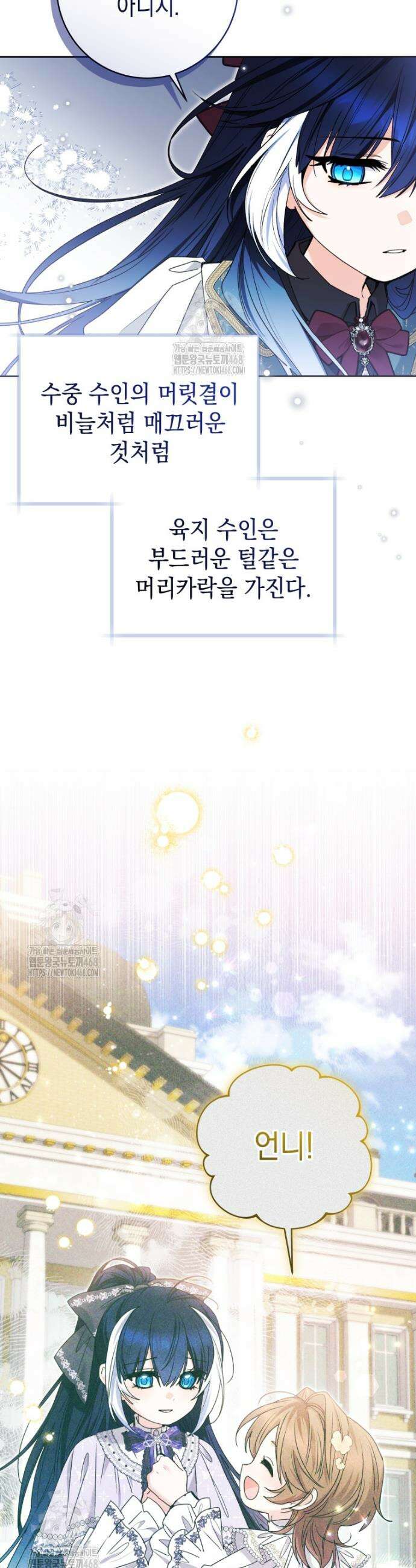 흑막 범고래 아기님 78화 7