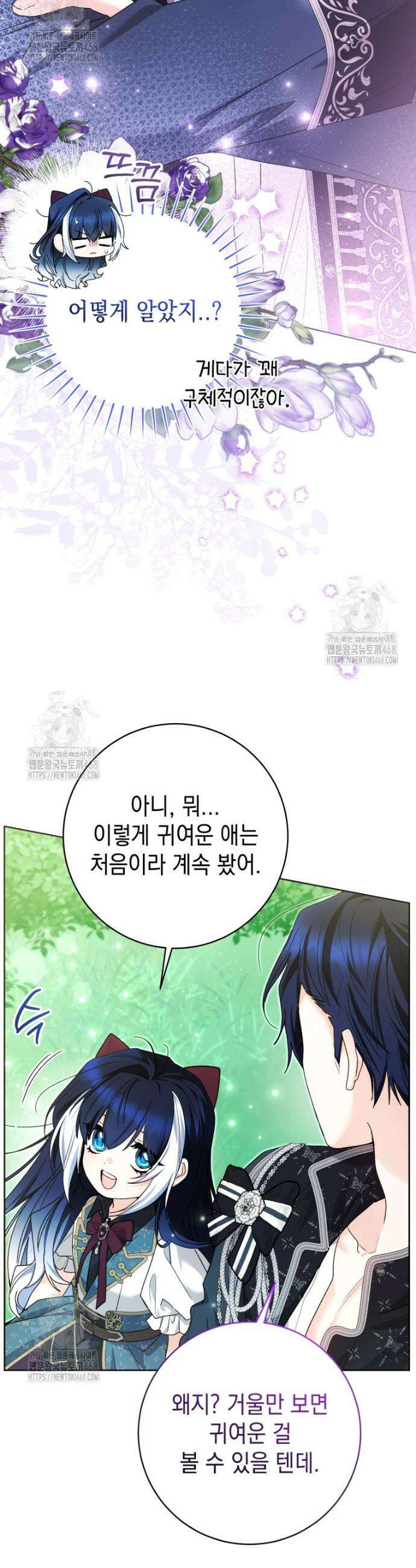 흑막 범고래 아기님 78화 10