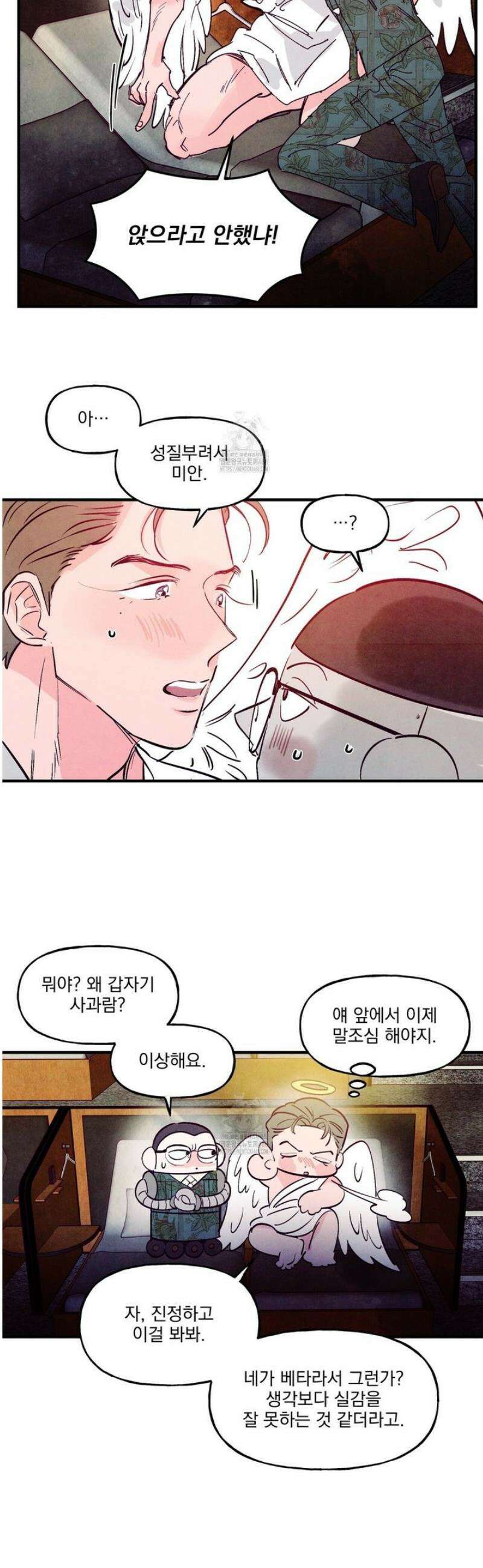 펀치 드렁크 러브 외전 2화 2
