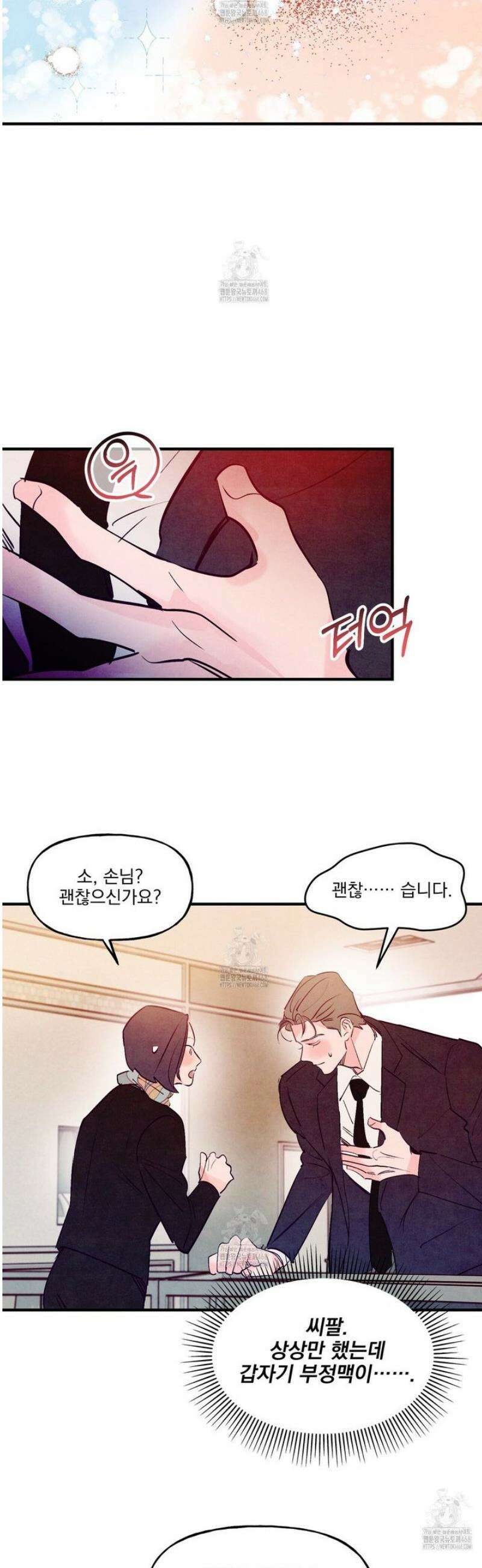 펀치 드렁크 러브 외전 2화 31