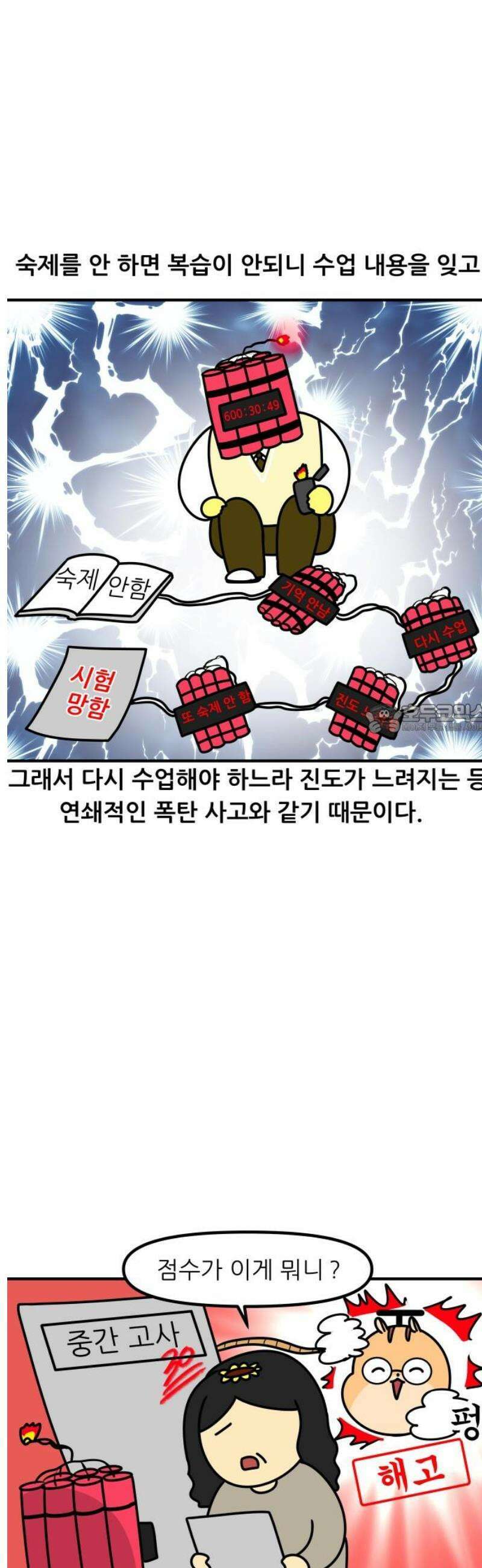 K학원 생존기 147화 - 학원 블랙리스트 (소수반ver) 6