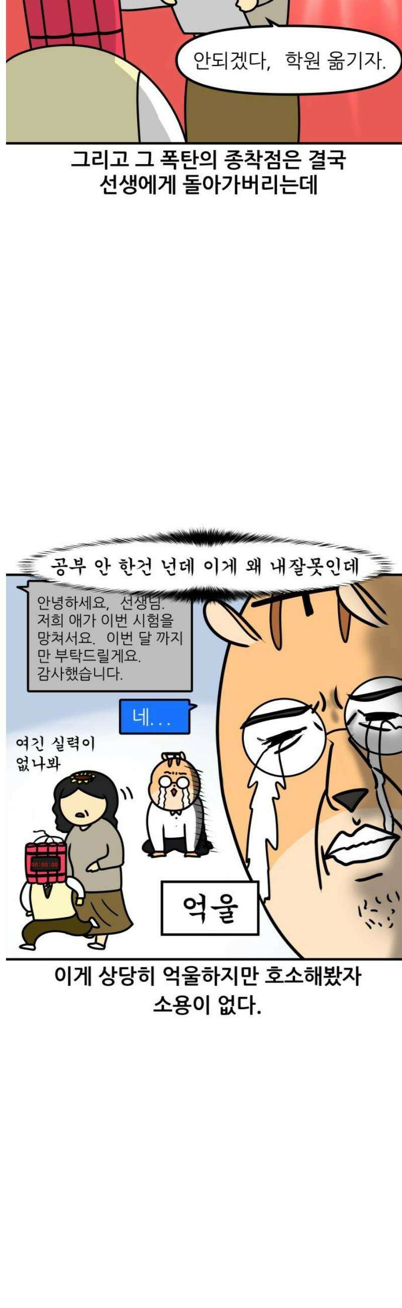K학원 생존기 147화 - 학원 블랙리스트 (소수반ver) 7