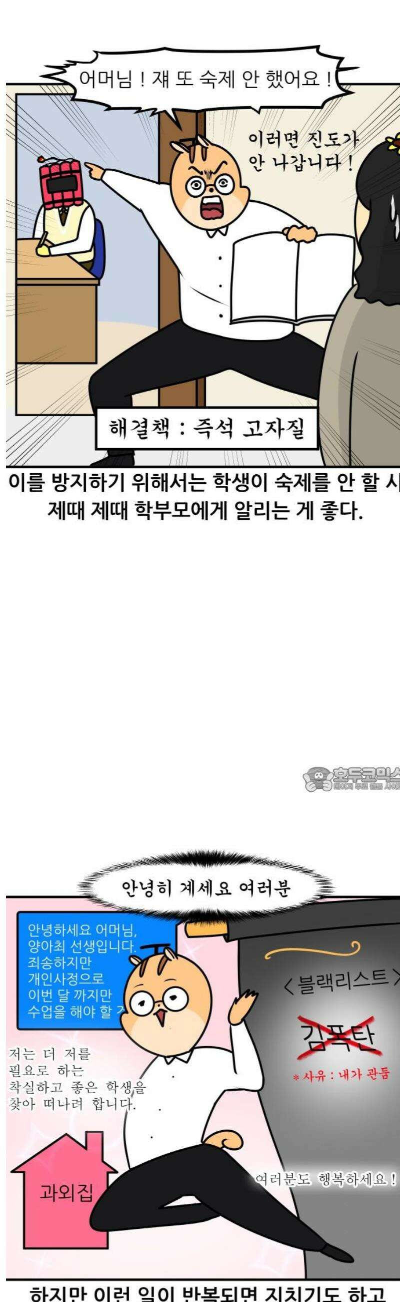 K학원 생존기 147화 - 학원 블랙리스트 (소수반ver) 8