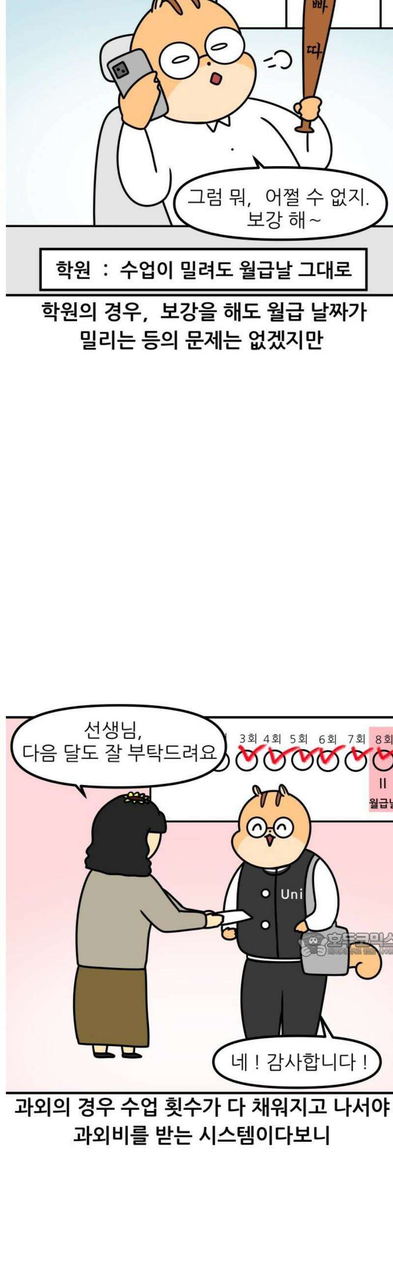 K학원 생존기 147화 - 학원 블랙리스트 (소수반ver) 10