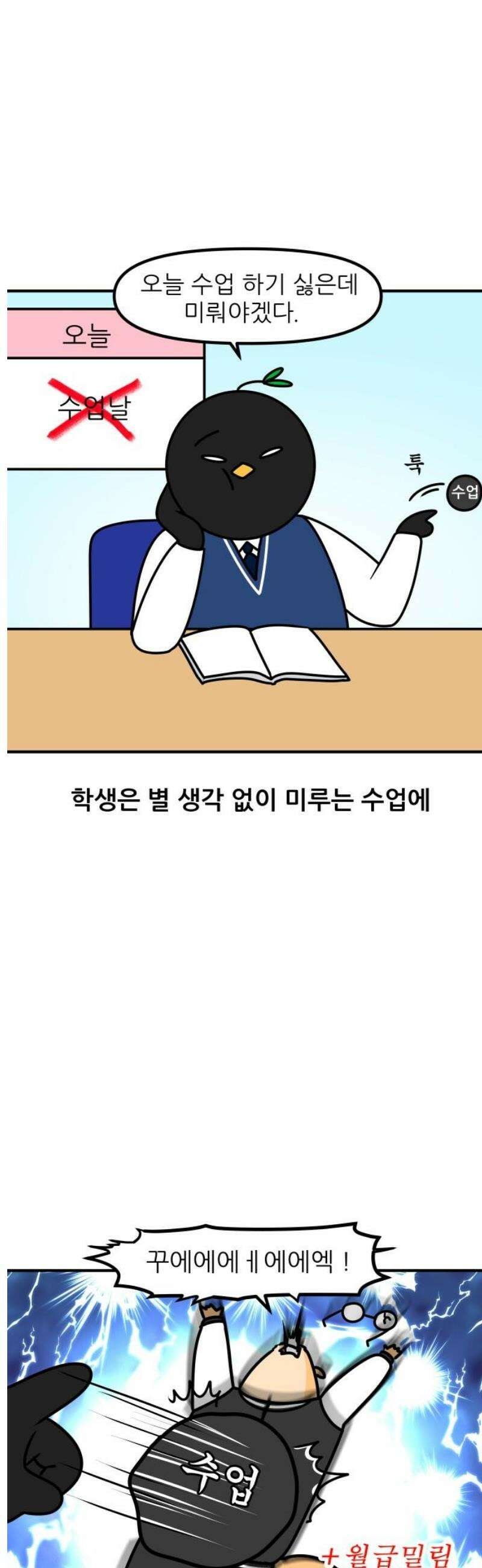 K학원 생존기 147화 - 학원 블랙리스트 (소수반ver) 11
