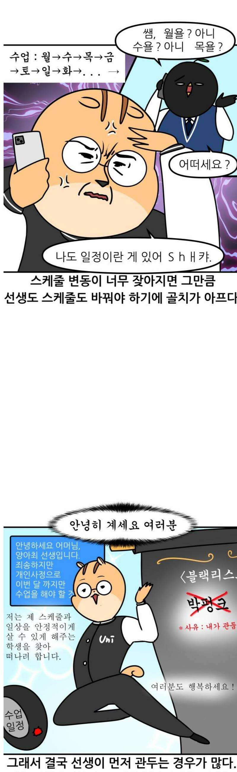 K학원 생존기 147화 - 학원 블랙리스트 (소수반ver) 13