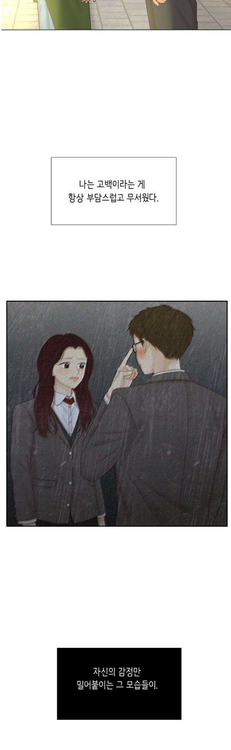 소녀의 세계 2부 255화 6