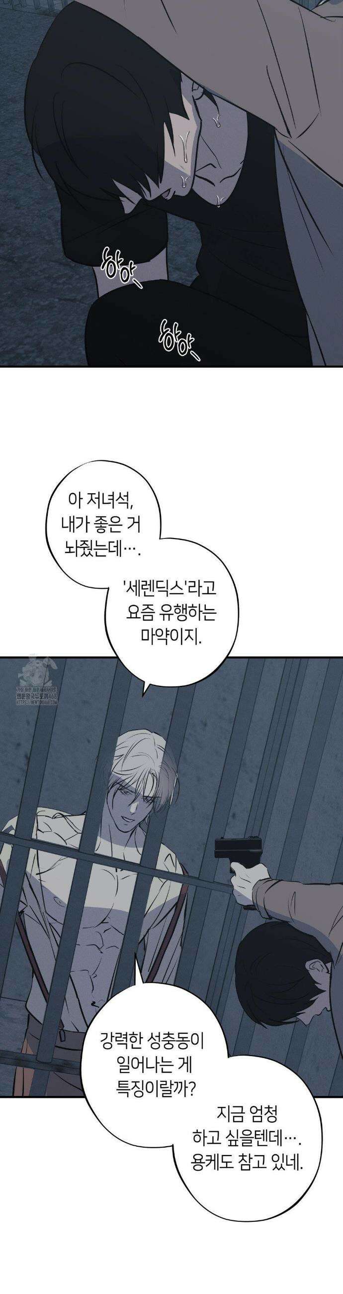 리스키 바이스 48화 9