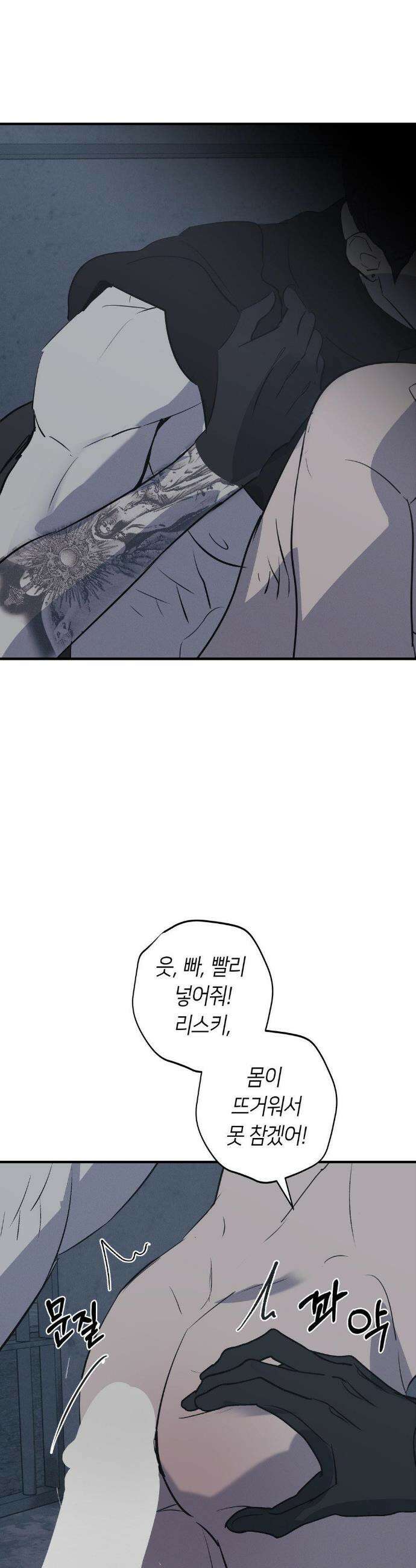 리스키 바이스 48화 29