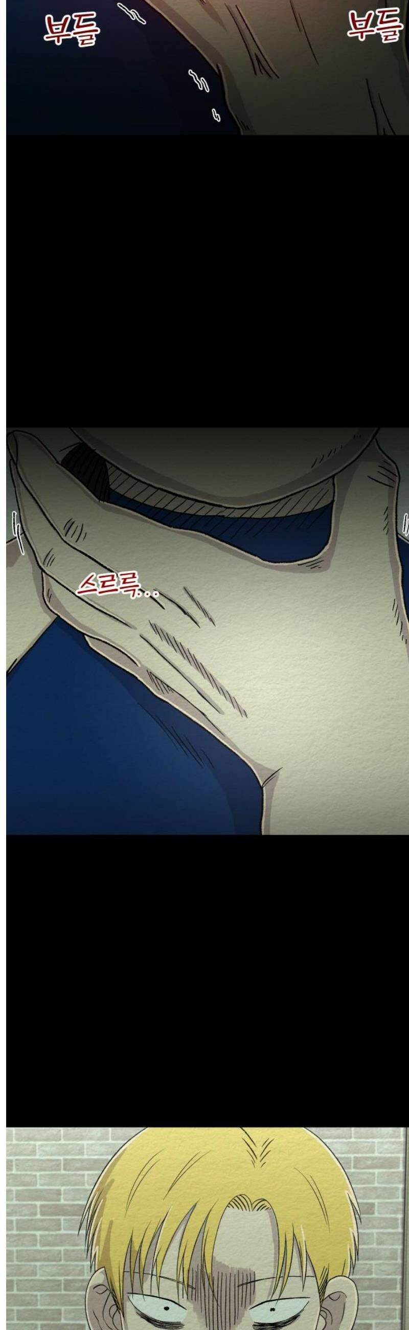 만남어플 중독 32화 - 정우의 트리거 3
