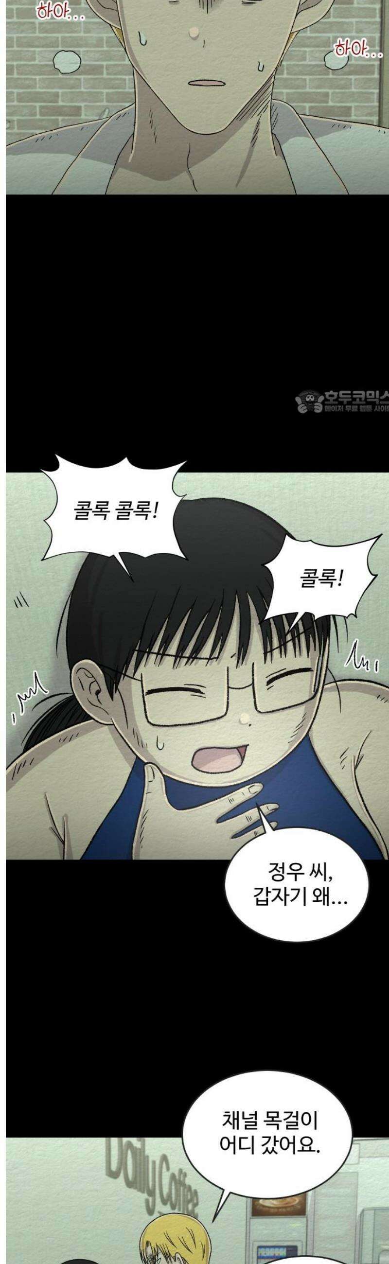 만남어플 중독 32화 - 정우의 트리거 4