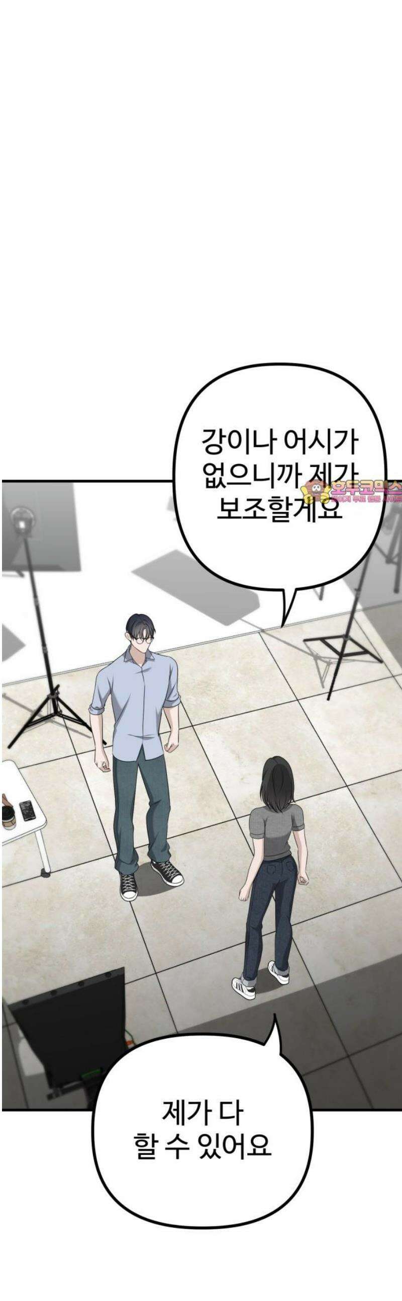딸들 14화: 기회를 잡는다 1