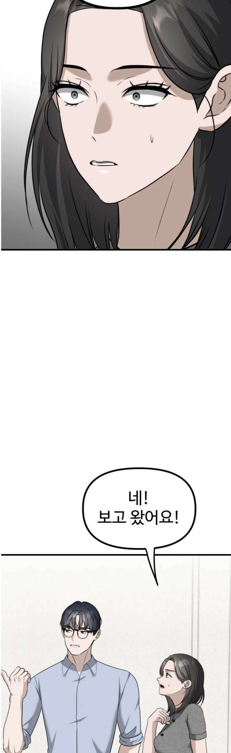 딸들 14화: 기회를 잡는다 3