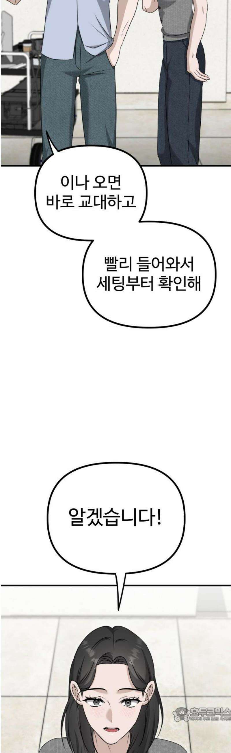 딸들 14화: 기회를 잡는다 4