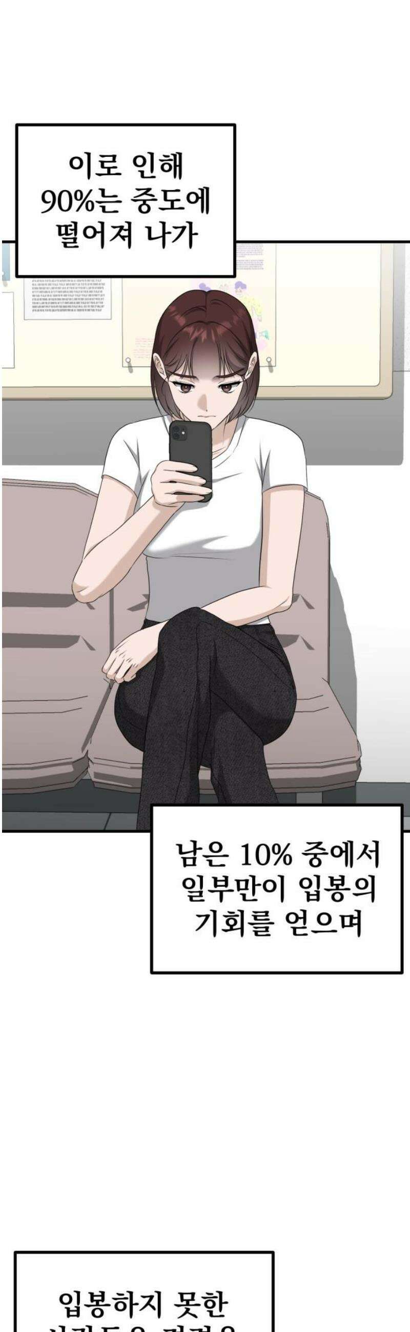 딸들 14화: 기회를 잡는다 8