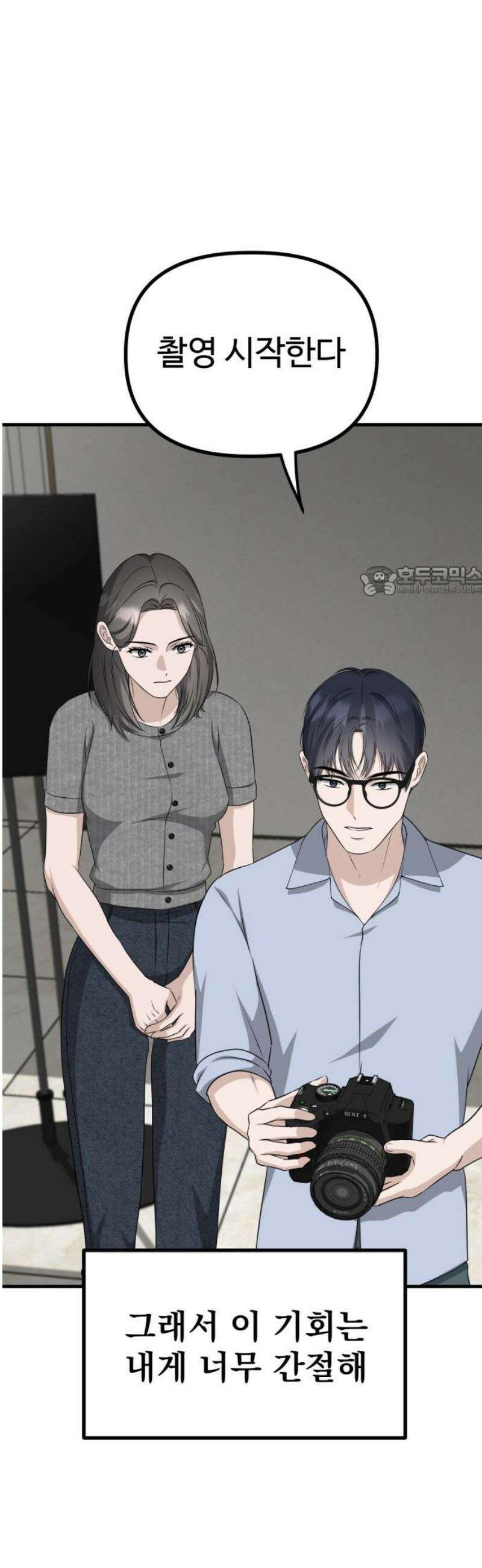 딸들 14화: 기회를 잡는다 11