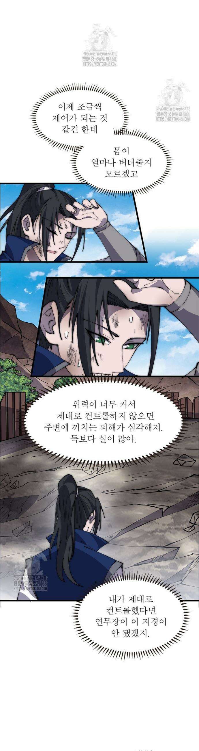 퀘스트: 지상 최고의 산적 324화 3