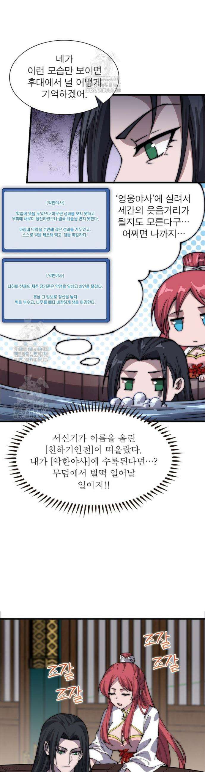 퀘스트: 지상 최고의 산적 324화 11