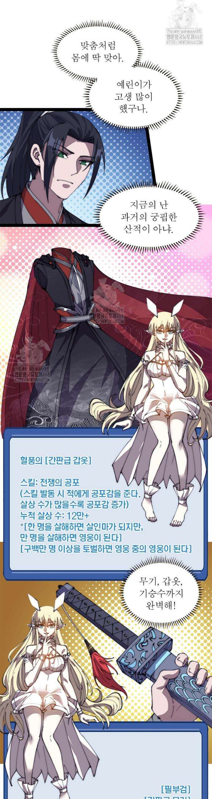 퀘스트: 지상 최고의 산적 324화 17
