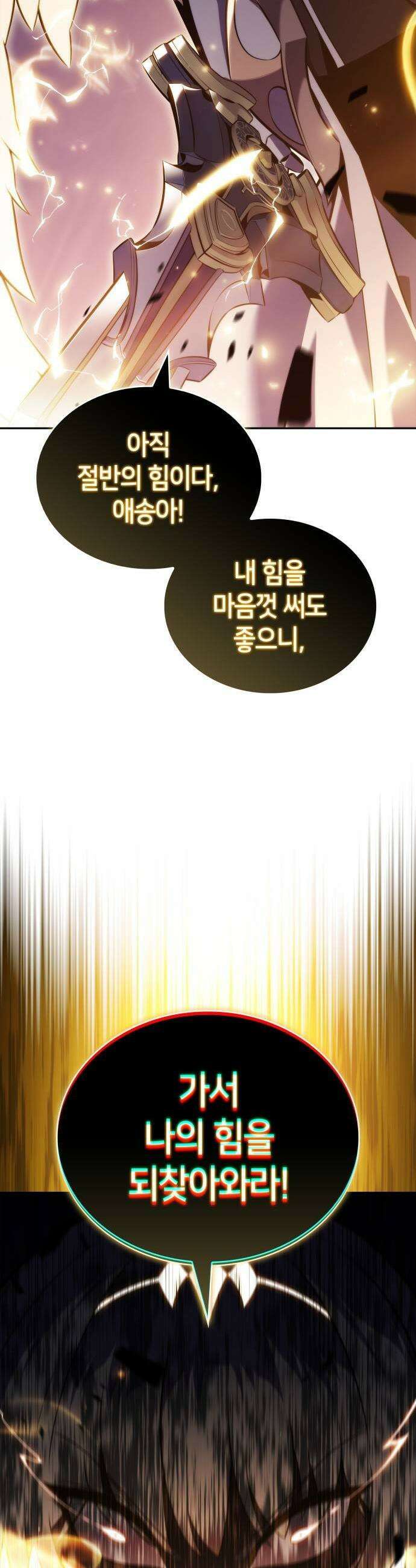 회귀한 공작가의 막내도련님은 암살자 90화 3