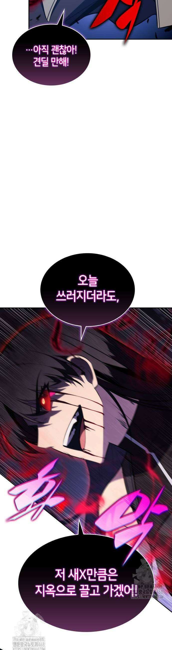 회귀한 공작가의 막내도련님은 암살자 90화 13