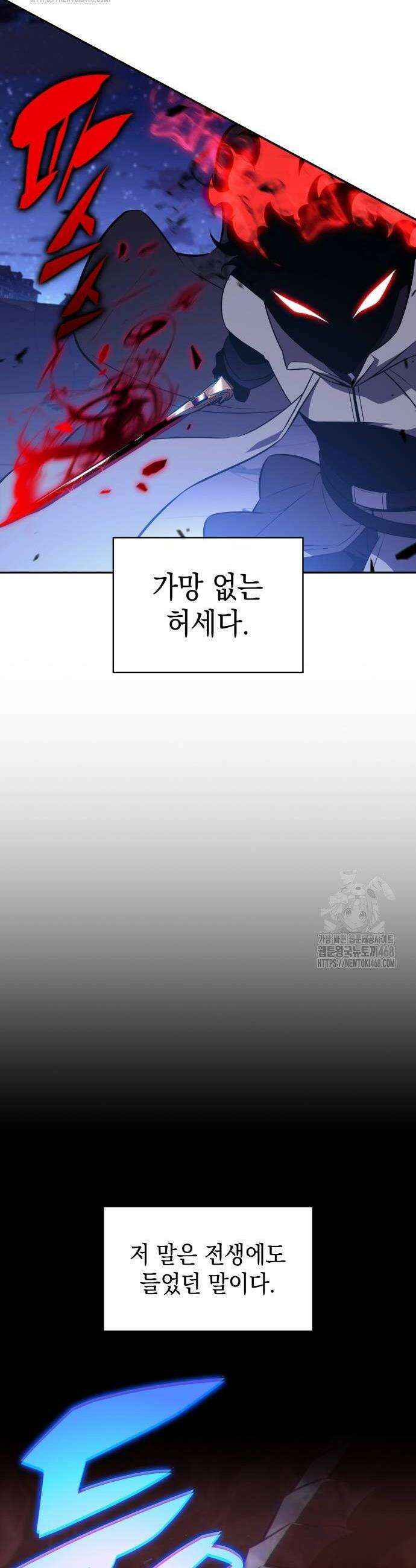 회귀한 공작가의 막내도련님은 암살자 90화 14