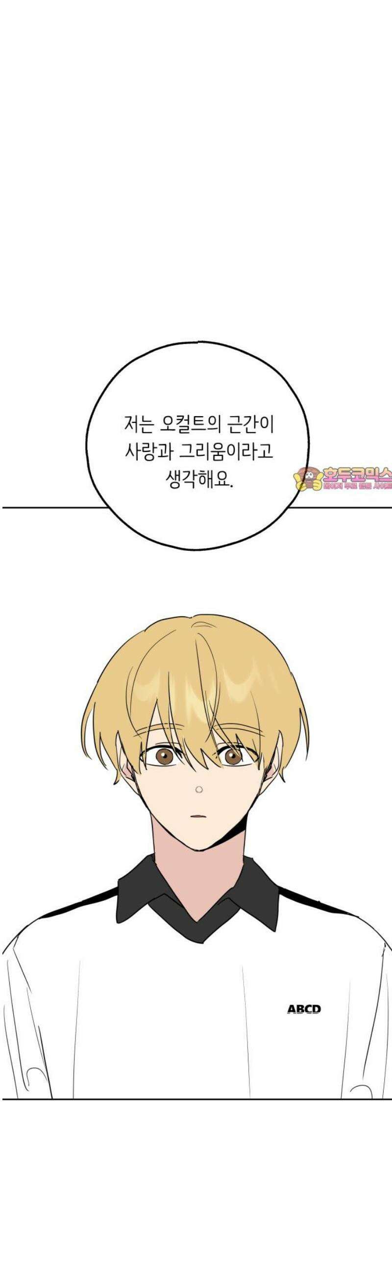 호러맨스 23． 윤정우(6) 1