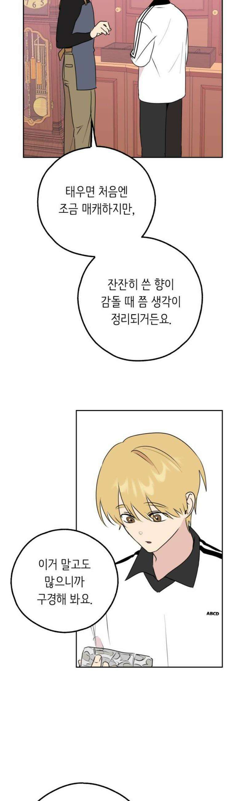 호러맨스 23． 윤정우(6) 6