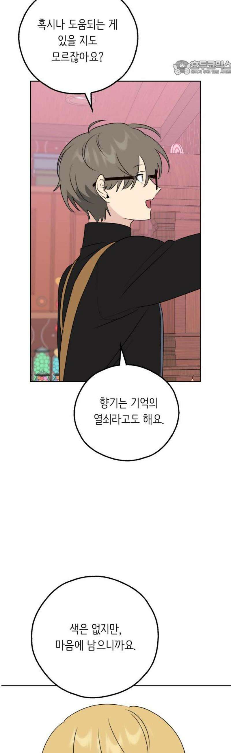 호러맨스 23． 윤정우(6) 7
