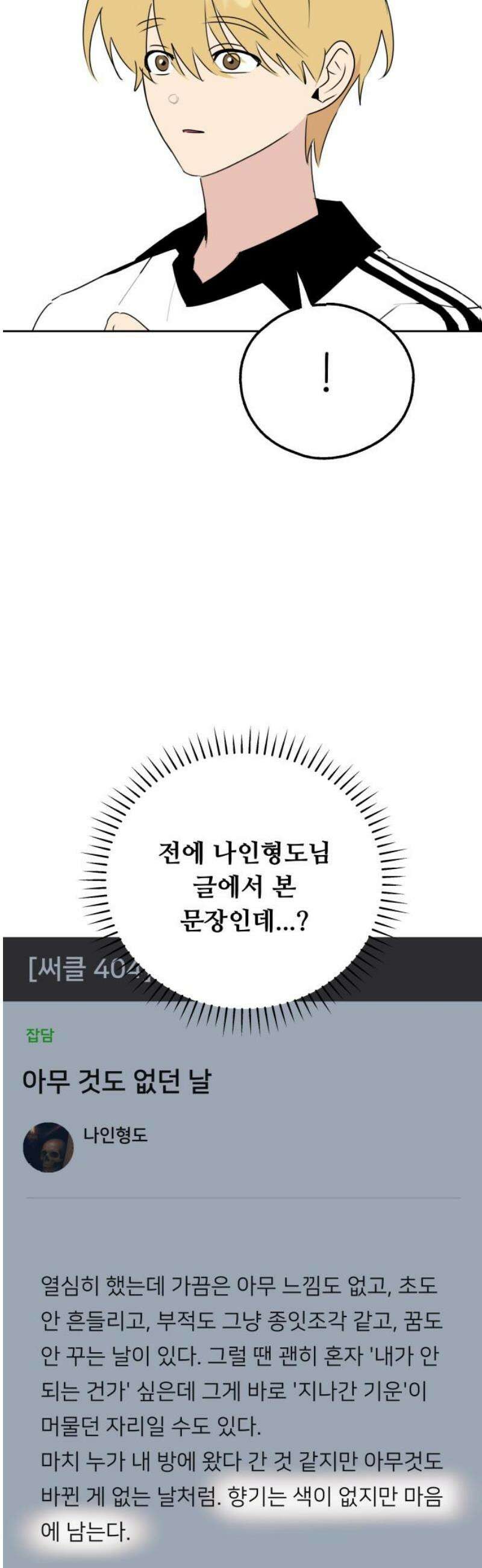 호러맨스 23． 윤정우(6) 8