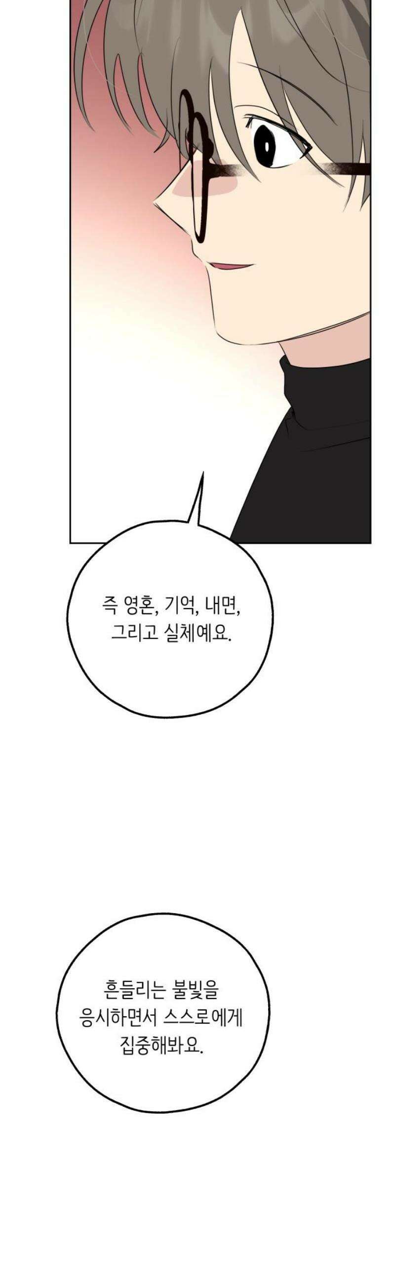 호러맨스 23． 윤정우(6) 18