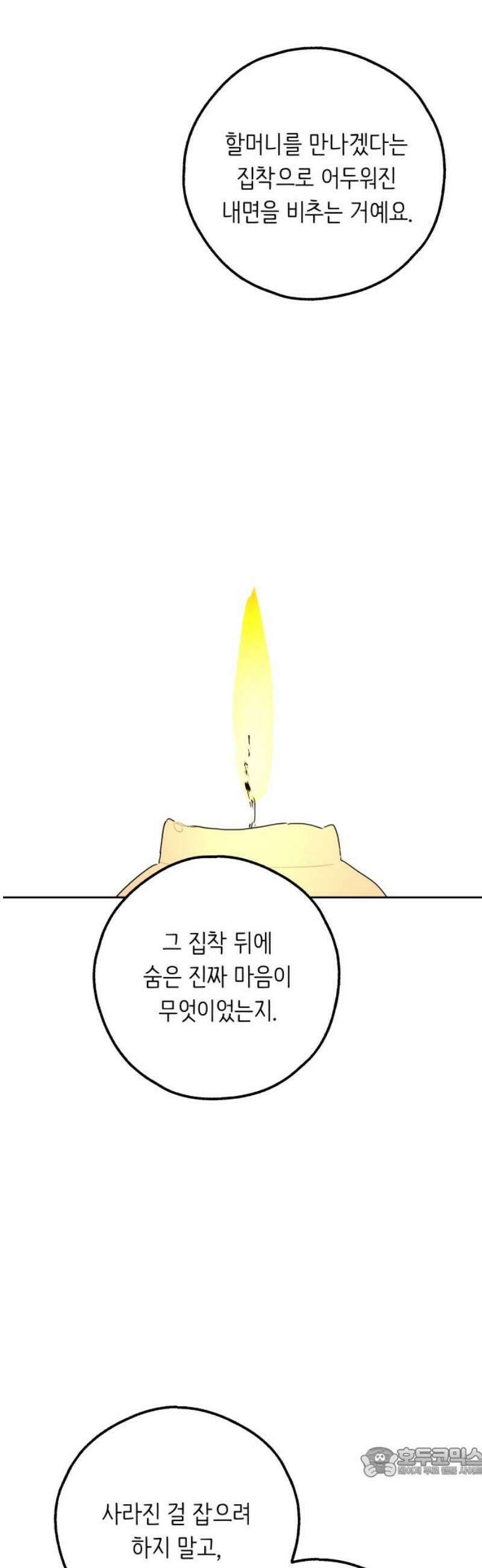 호러맨스 23． 윤정우(6) 19